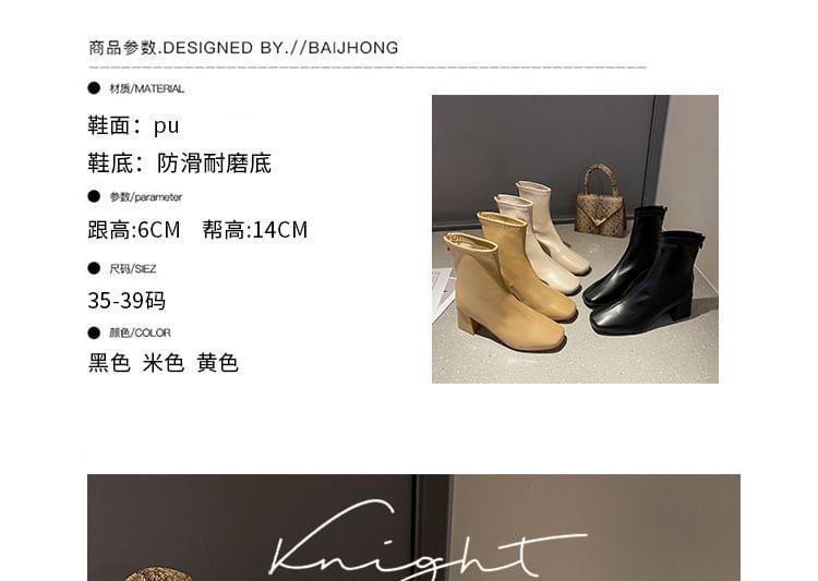 Block Heel Plain Short Boots Product Image